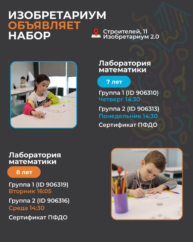 В Изобретариуме стартовала запись на новый учебный 2026-2027 год!
