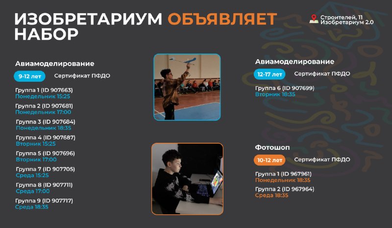 В Изобретариуме стартовала запись на новый учебный 2026-2027 год!