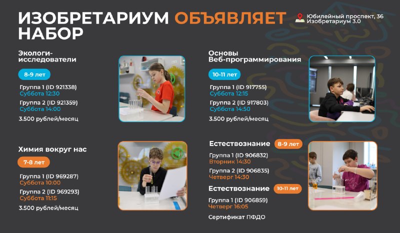 В Изобретариуме стартовала запись на новый учебный 2026-2027 год!